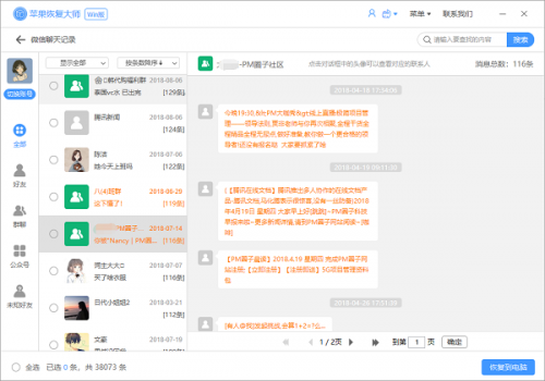 用卓师兄恢复微信聊天记录(用卓师兄恢复微信聊天记录可以吗)