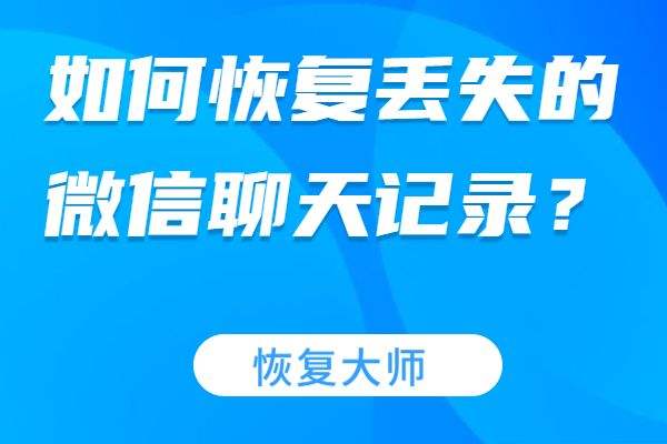 为啥一直看不到之前的聊天记录(刚聊过天怎么就看不见聊天记录呢)