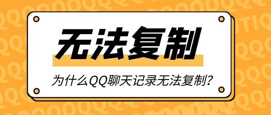 关于如何将q的聊天记录弄回来的信息