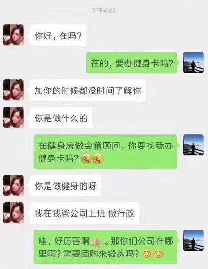 健身教练勾搭学员聊天记录(健身教练睡遍女学员 聊天记录遭曝光)