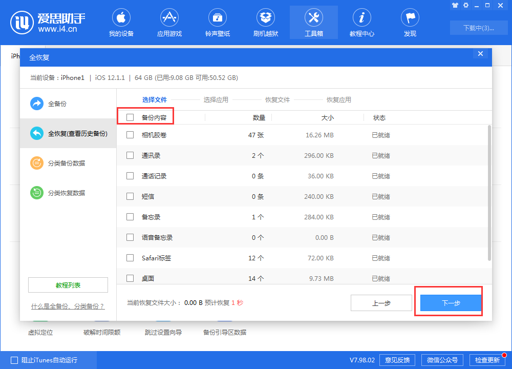 苹果手机一招恢复聊天记录短信(苹果手机如何恢复通话记录和短信)