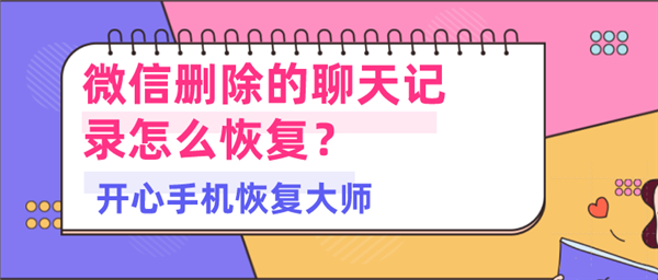 微信怎么找删除聊天记录的好友(怎么找到微信删除好友的聊天记录)