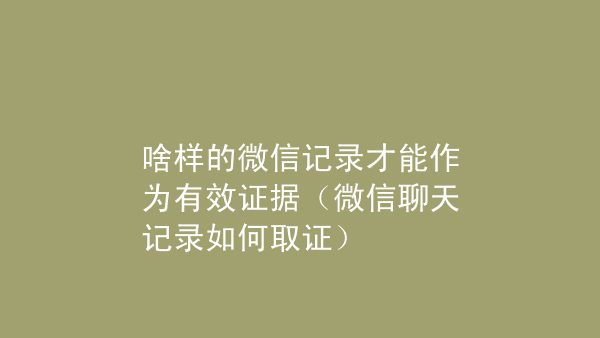 破解微信匿名聊天记录(破解微信匿名聊天记录软件)