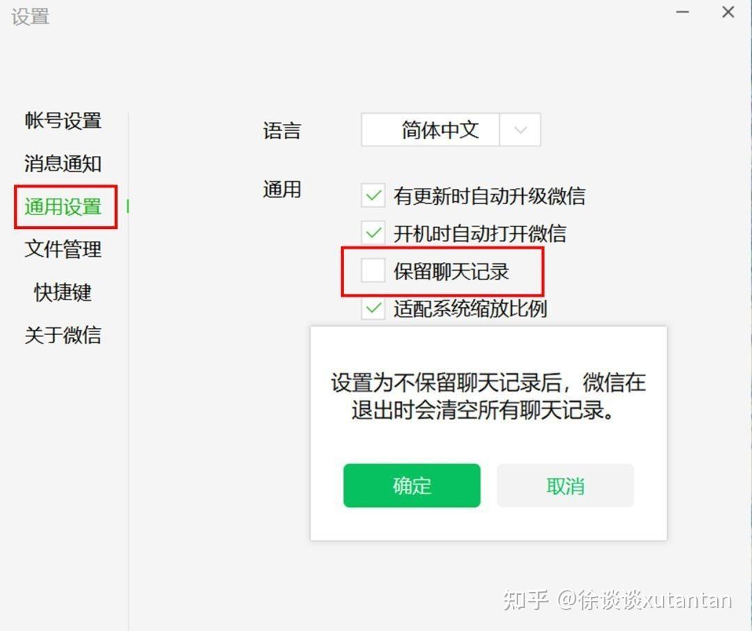 微信怎样关闭折叠聊天记录(微信怎样关闭折叠聊天记录内容)