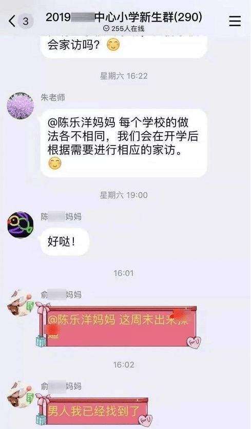 家长发错群聊天记录(发错到家长群的聊天记录)