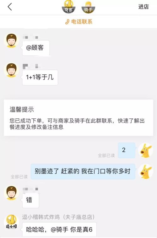 外卖小哥与女顾客搞笑聊天记录(外卖小哥与女顾客搞笑聊天记录视频)