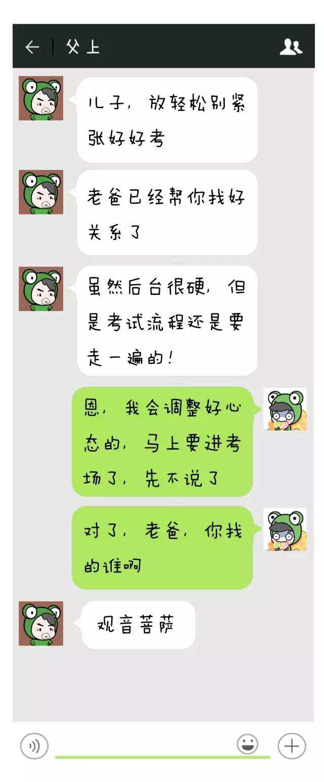 搞笑和爸爸妈妈聊天记录(搞笑和爸爸妈妈聊天记录文案)