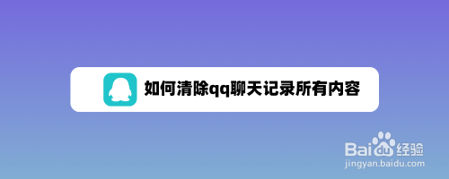 qq下载聊天记录没了(为什么重新下载聊天记录没有了)