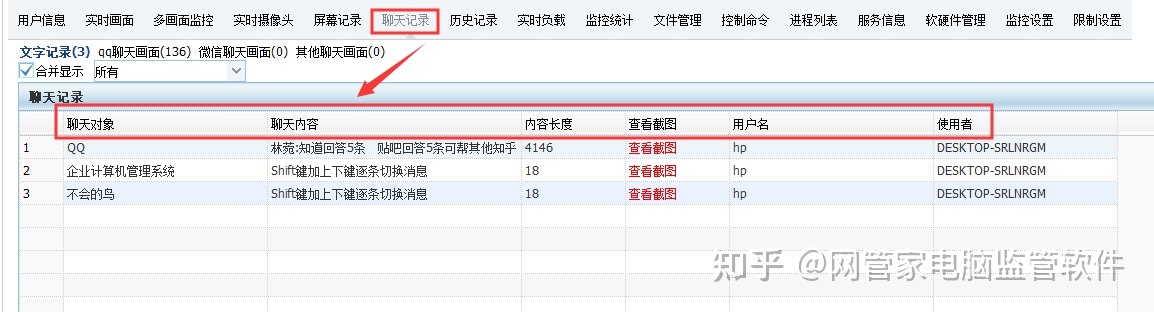 远程监控别人聊天记录(远程监控能看见别人聊天吗)