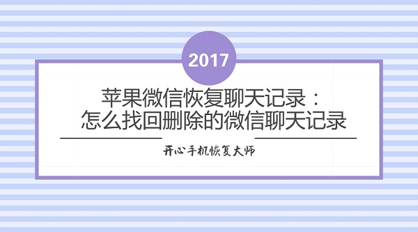 微信监视聊天记录器苹果(微信监视聊天记录器苹果手机)