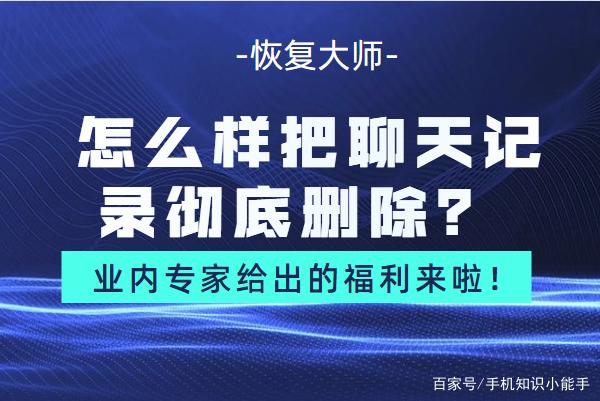 大声说出来怎么删除聊天记录(大声说出来怎么删除聊天记录呢)