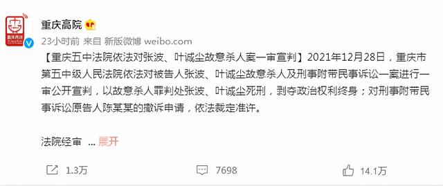 叶诚尘与张波聊天记录完整的简单介绍