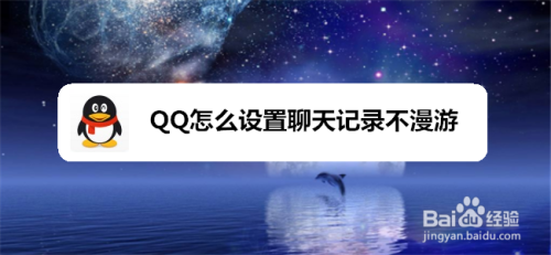 怎么查看漫游qq聊天记录(里漫游聊天记录怎么查看)