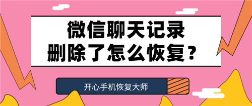 微信聊天记录清除了如何找回(微信怎么把清除的聊天记录找回来)