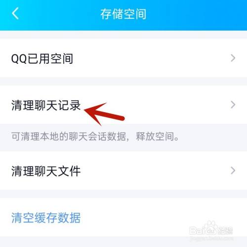qq清除内存历史聊天记录还有吗(清除内存历史聊天记录还有吗怎么恢复)