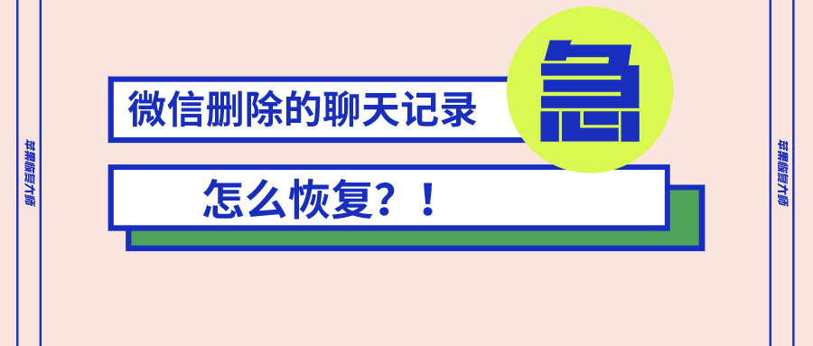 如何修复微笑聊天记录(微笑的聊天记录删除以后如何找回来)