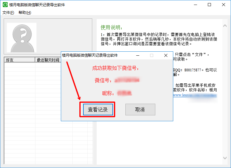 迅捷微信聊天记录导出(微信怎么能导出聊天记录)