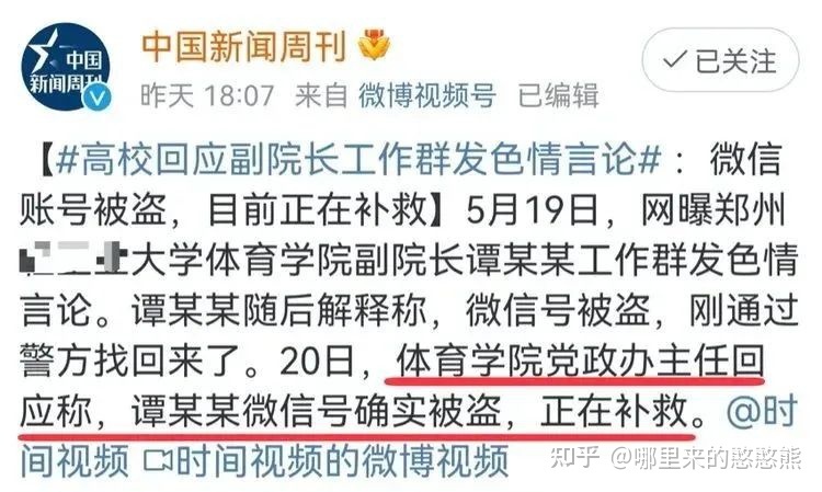 河南大学教授聊天记录的简单介绍