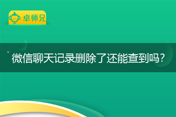 手机无法安装微信聊天记录(手机无法安装微信聊天记录怎么恢复)