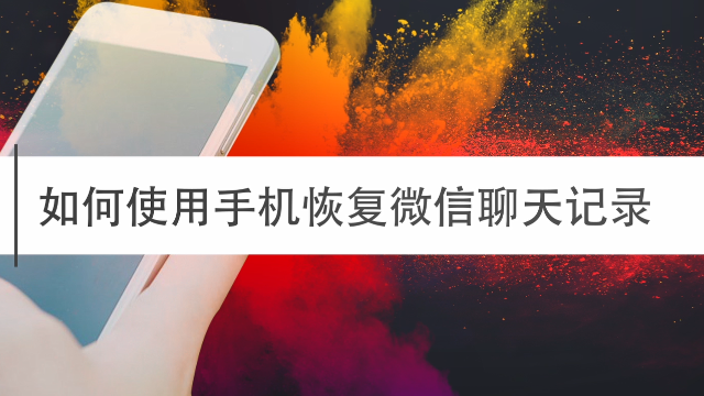 删除微信聊天记录提示(删除微信聊天记录提示什么)