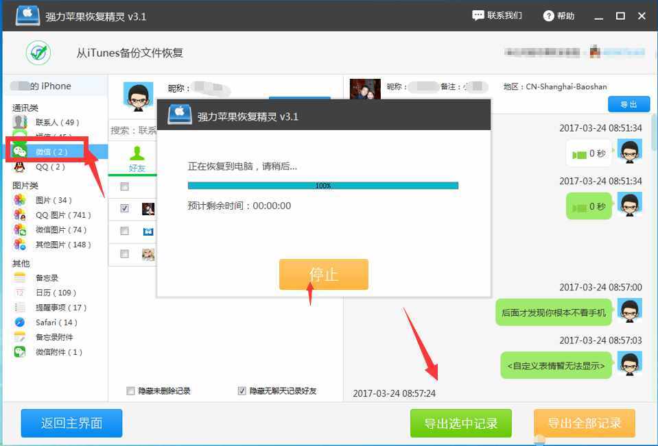 手机微信查询聊天记录软件(手机微信查询聊天记录软件叫什么)