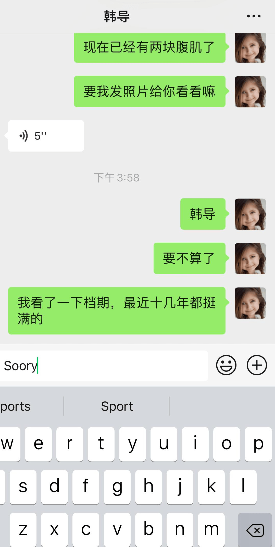 岳云鹏与妻子聊天记录(岳云鹏和妻子怎么认识的)