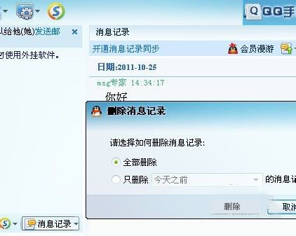 qq上面聊天记录消失了(聊天记录消失的几种情况)