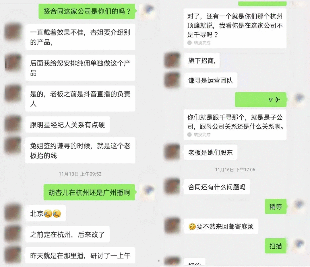 疑似薇娅公司内部聊天记录曝光(疑似薇娅公司内部聊天记录曝光怎么办)