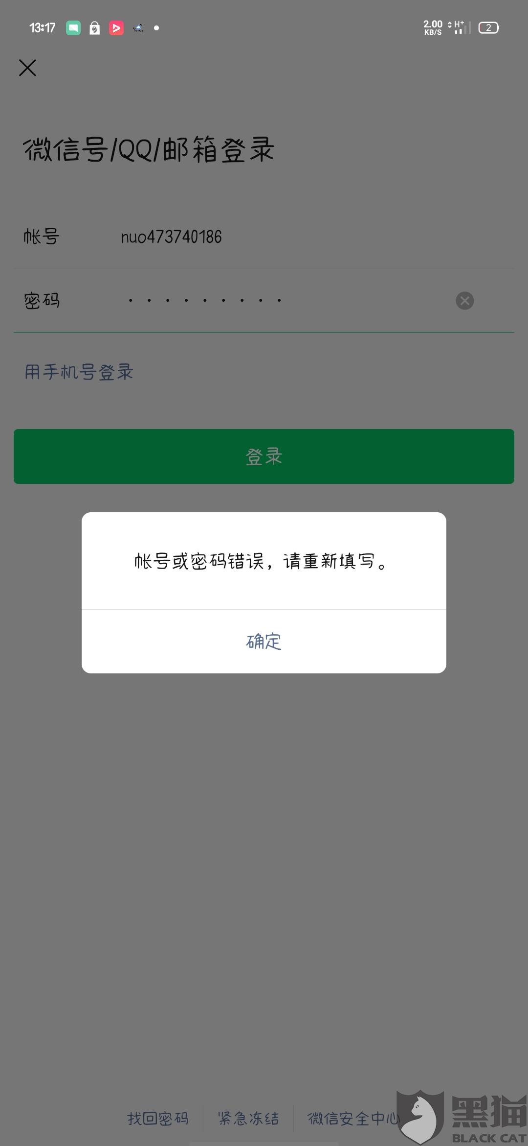 微信号被盗聊天记录会被看到么(微信号被盗别人可以看到聊天记录吗)