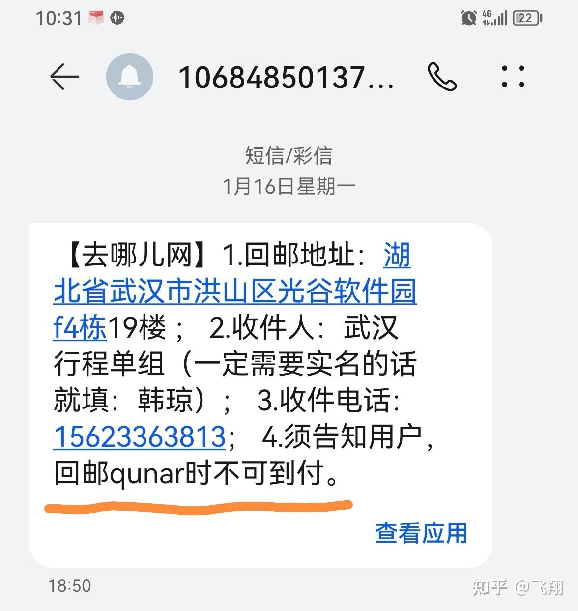 去哪儿网官方客服聊天记录(去哪儿网记录被删除 怎么找回)