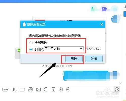 怎么样清理qq还不删掉聊天记录(怎样彻底清除聊天记录而不被恢复)