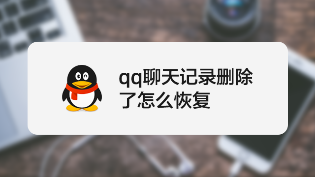 qq清理聊天记录一直空白(清理聊天记录后怎么还在啊)