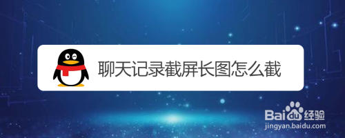 截图长页聊天记录(截图长页聊天记录怎么截)