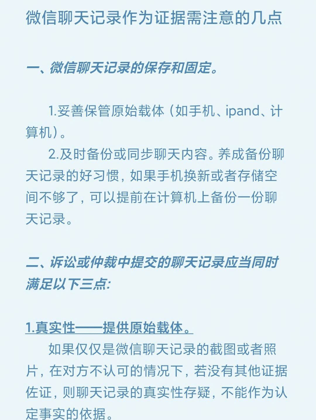 聊天记录作为证据要通知对方吗(聊天记录作为证据要通知对方吗知乎)