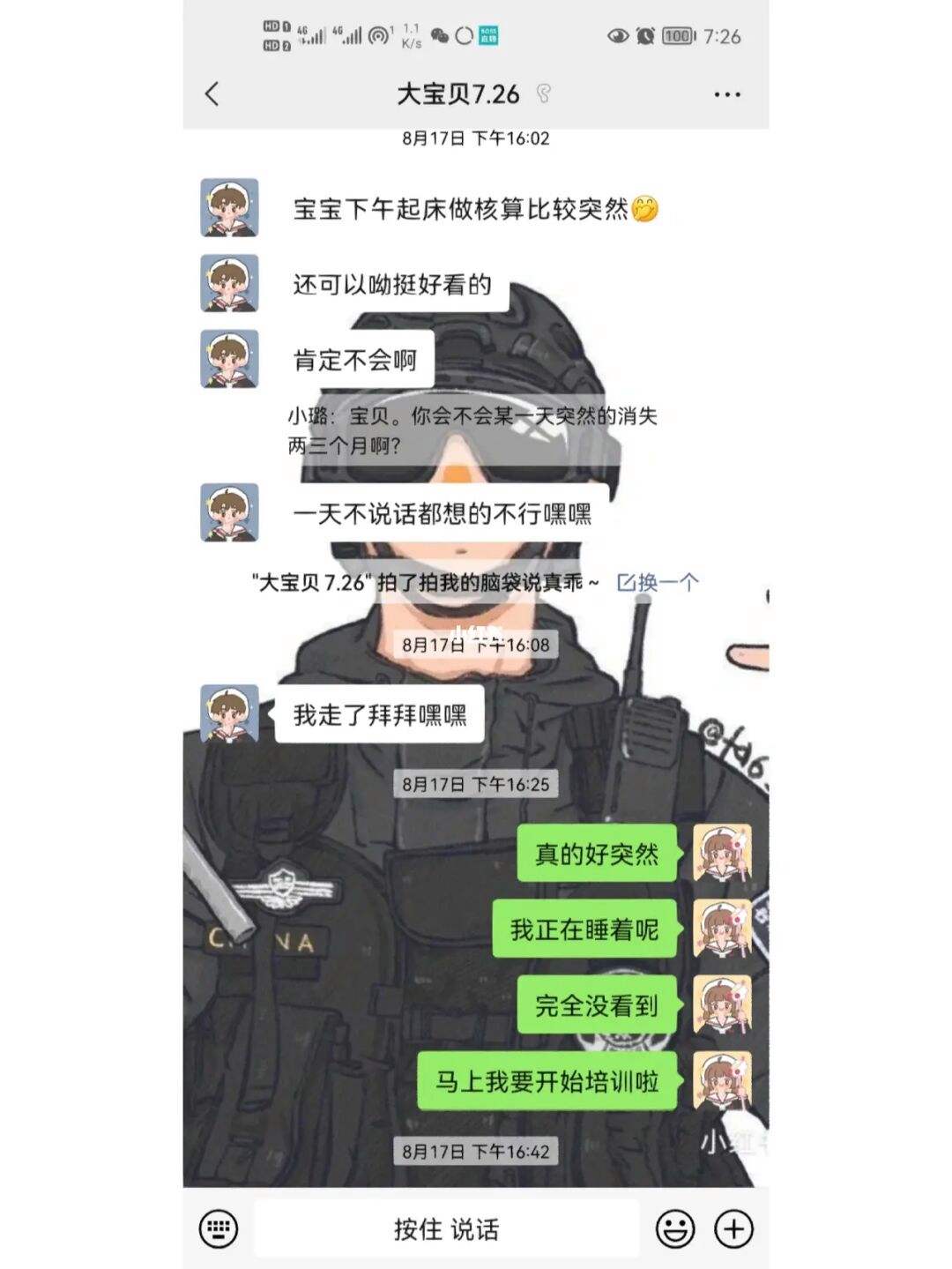 跟兵哥哥日常聊天记录(跟兵哥哥聊天怎么找话题)