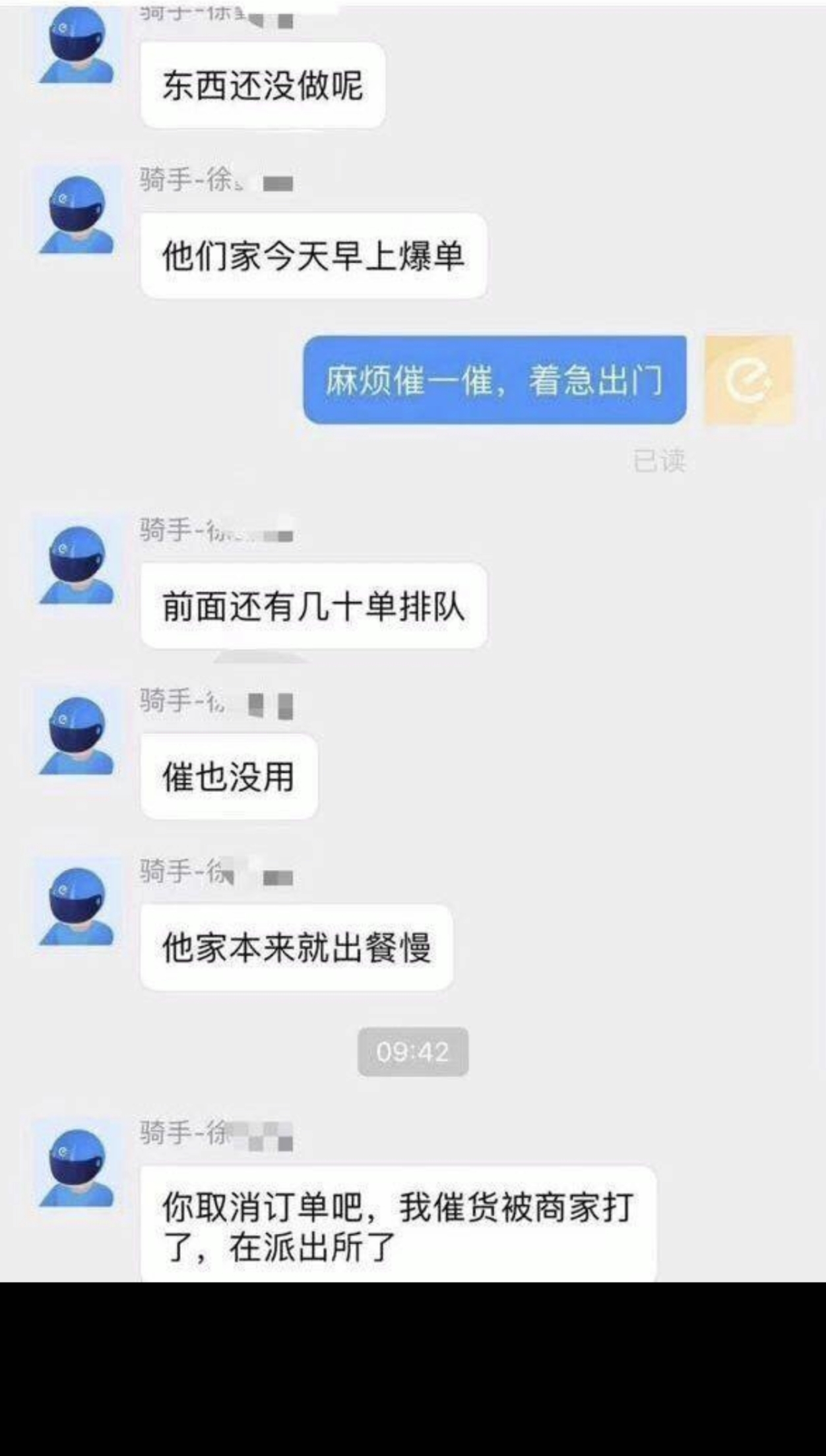 外卖小哥买房聊天记录(外卖小哥买房聊天记录截图)