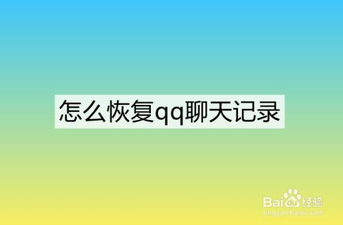 修复qq聊天记录的软件(聊天记录修复是中病毒了吗)