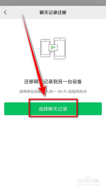 微信设置同步聊天记录吗(微信设置同步聊天记录吗安全吗)