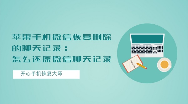 更换手机后怎么找回聊天记录(换了手机怎么找回聊天记录微信聊天记录)