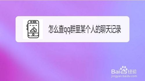 怎么删除qq群聊漫游聊天记录(怎么删除群聊漫游聊天记录的人)