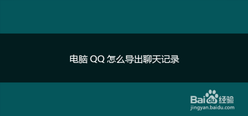 qq上如何找回聊天记录(上如何找回聊天记录和视频)