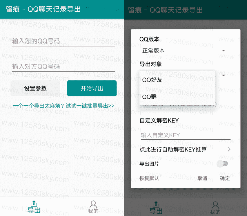 不花钱的恢复qq聊天记录软件(不花钱的恢复聊天记录软件是真的吗)