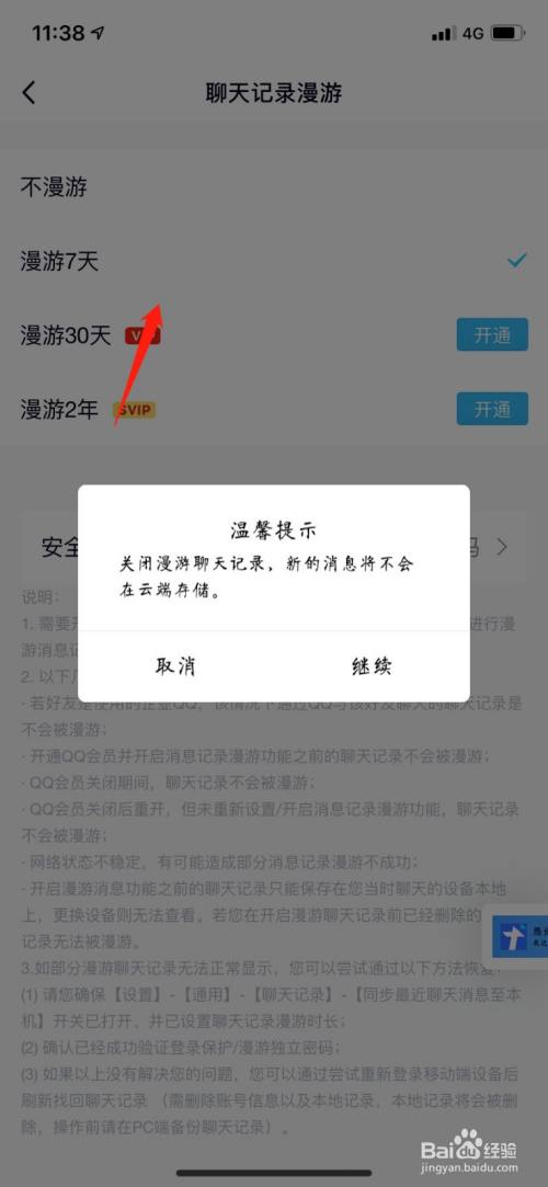 怎么查看qq漫游聊天记录离线(怎么查看漫游聊天记录离线多久)