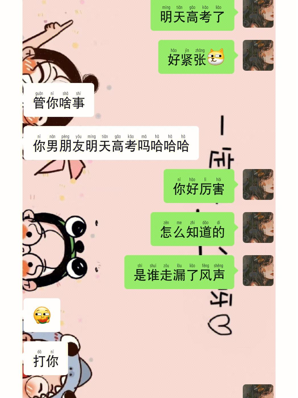 业森哥聊天记录(字母哥和老婆聊天记录)