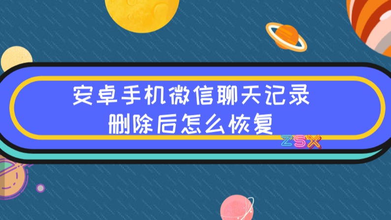 电脑微信聊天记录如何导入安卓手机微信中(电脑微信聊天记录如何导入安卓手机微信中去)