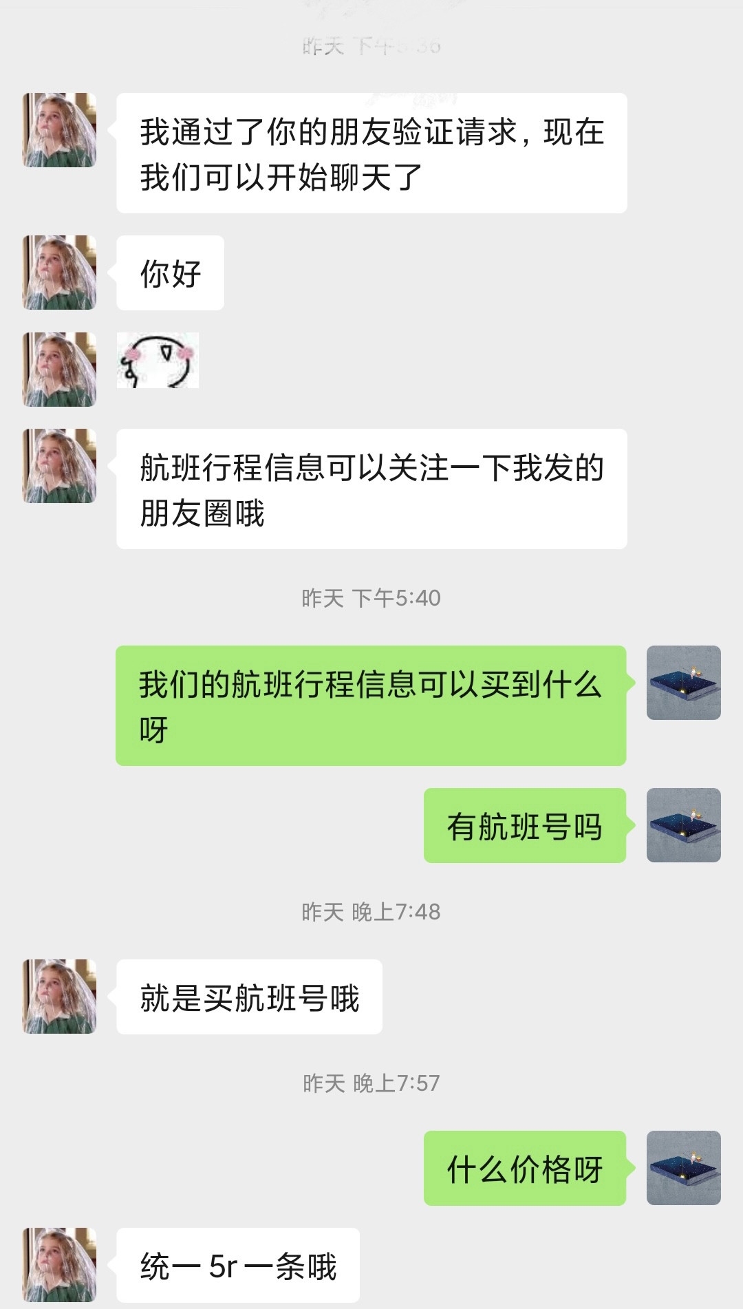 关于修手机聊天记录曝光的明星的信息