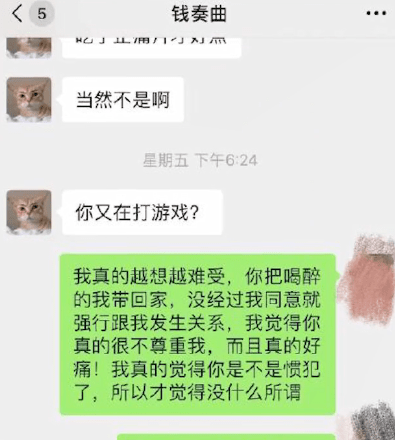 关于修手机聊天记录曝光的明星的信息