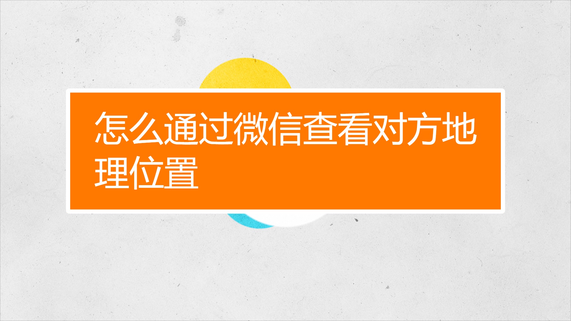 微信聊天记录怎么查发送的位置(微信聊天记录怎么查发送的位置记录)