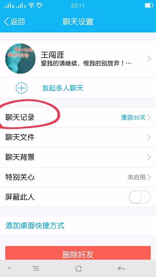 如何删除qq不删除聊天记录(如何删除不删除聊天记录的人)