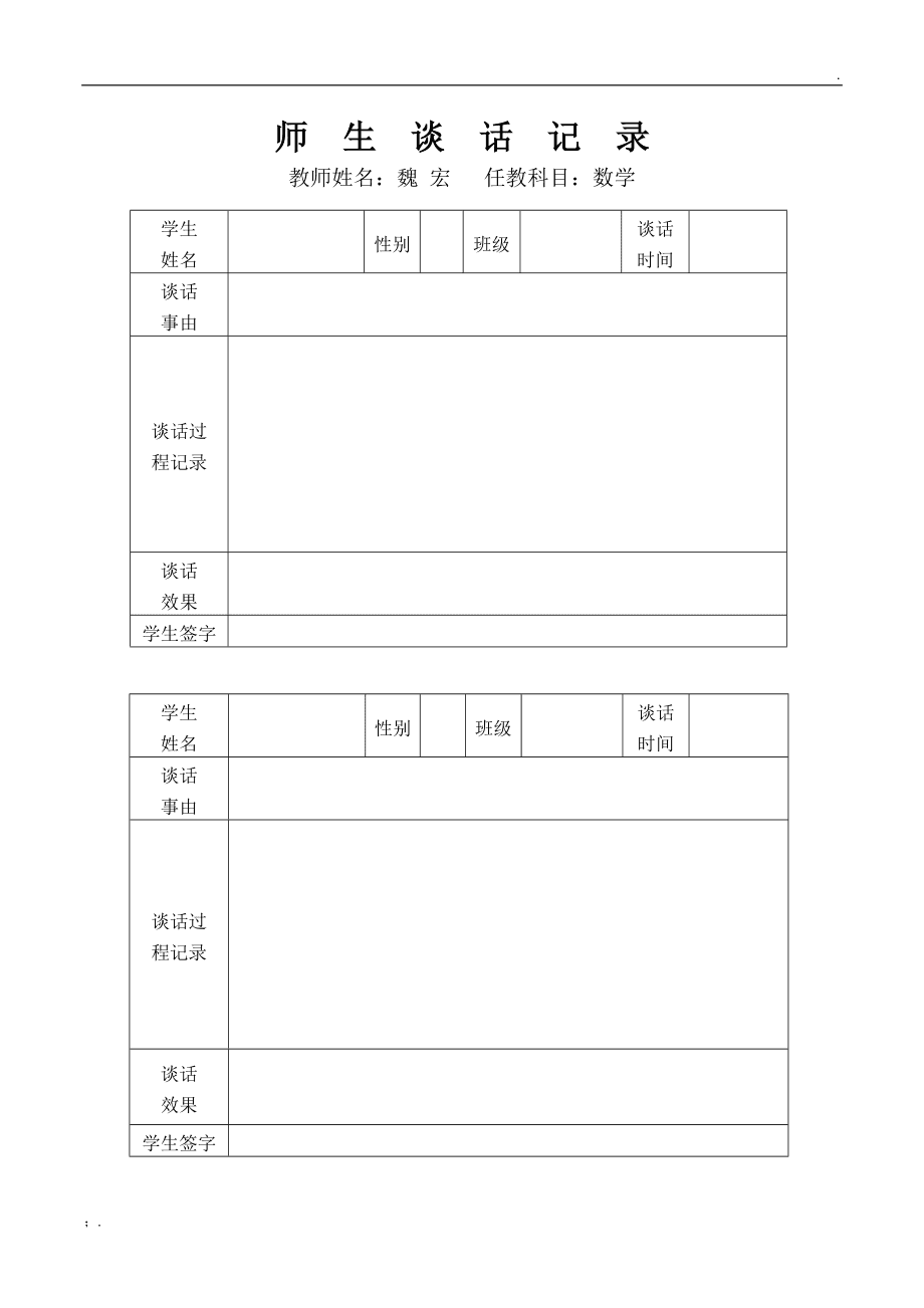 班主任聊天记录表(班主任聊天背景图片)